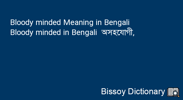Bloody minded in Bengali