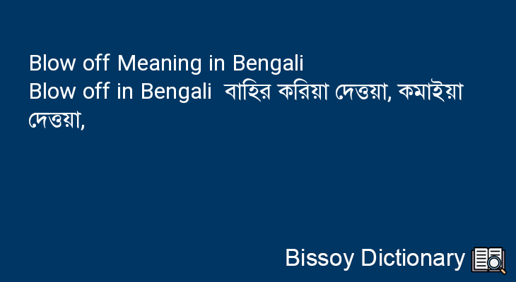 Blow off in Bengali