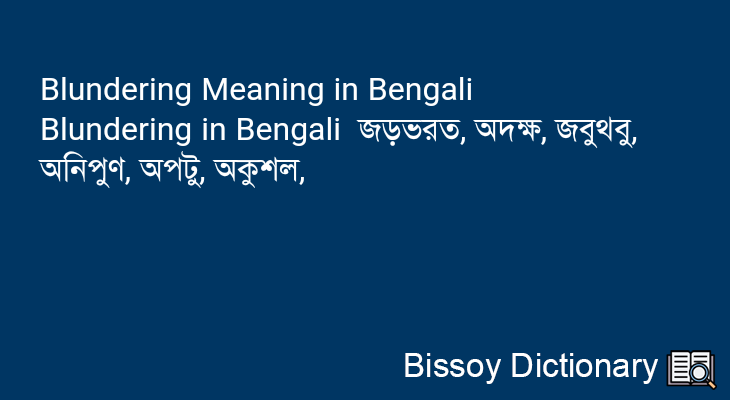 Blundering in Bengali