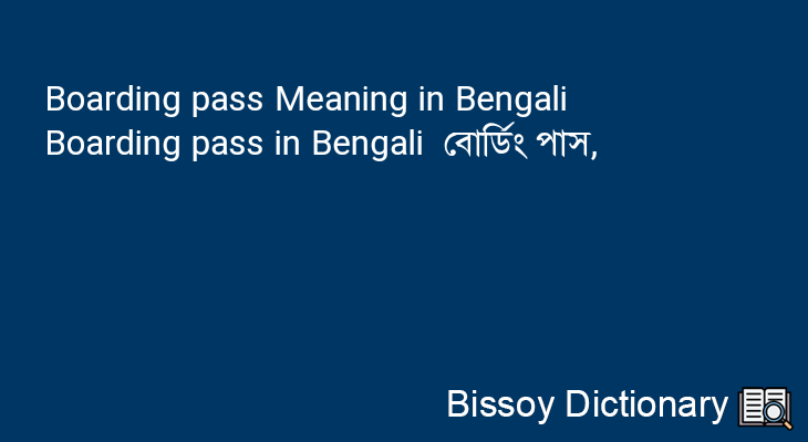 Boarding pass in Bengali