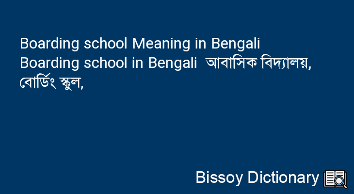 Boarding school in Bengali