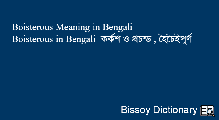 Boisterous in Bengali