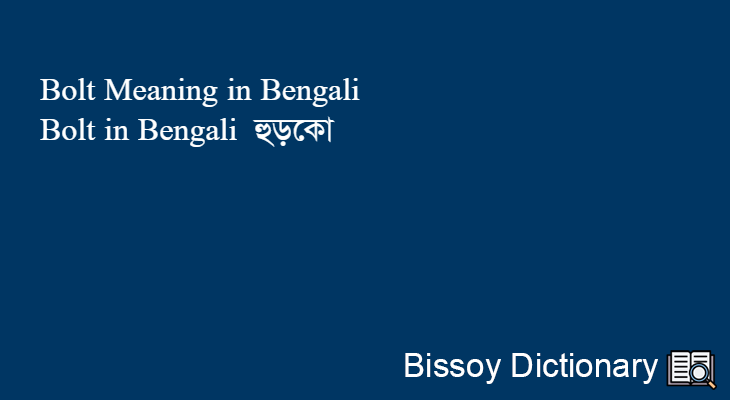 Bolt in Bengali