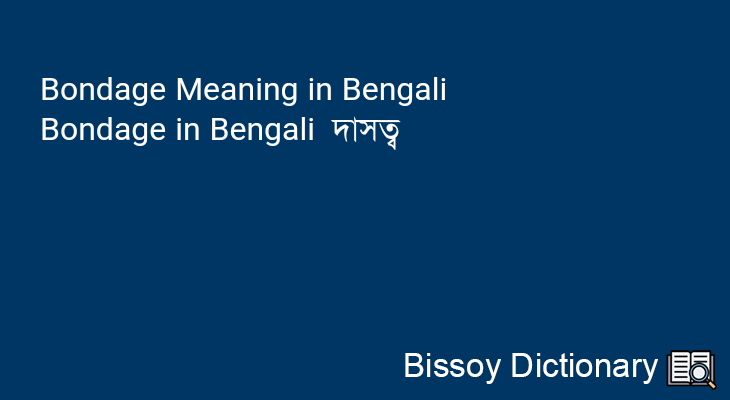 Bondage in Bengali
