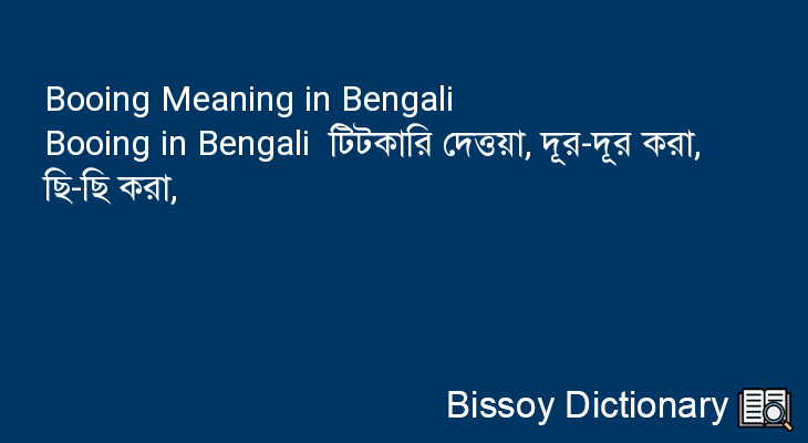 Booing in Bengali