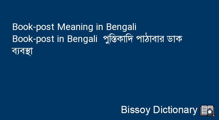 Book-post in Bengali