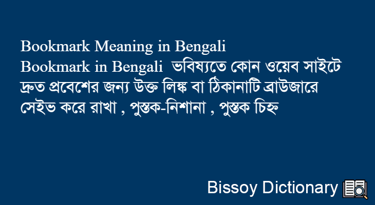 Bookmark in Bengali