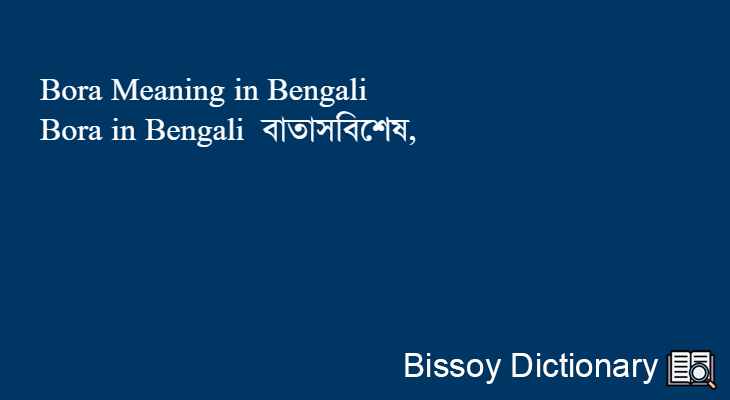 Bora in Bengali