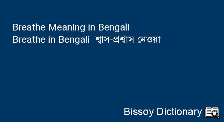 Breathe in Bengali