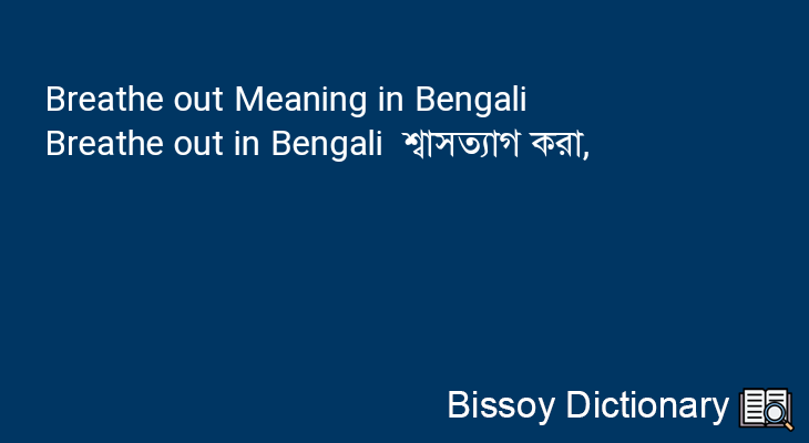 Breathe out in Bengali