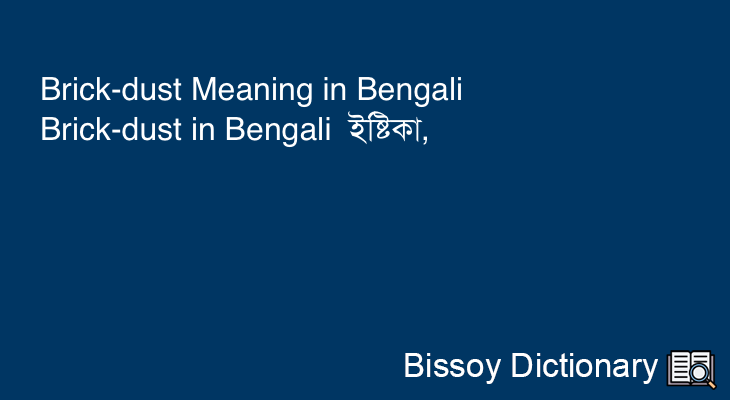 Brick-dust in Bengali