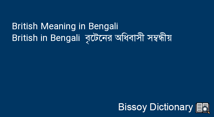 British in Bengali