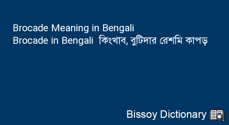 Brocade in Bengali