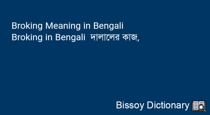Broking in Bengali