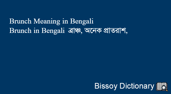 Brunch in Bengali