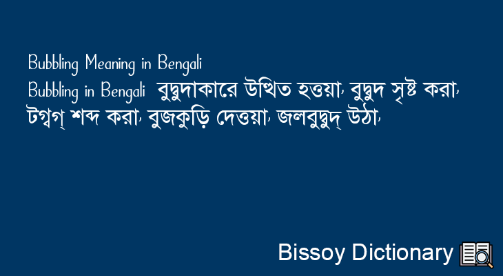 Bubbling in Bengali
