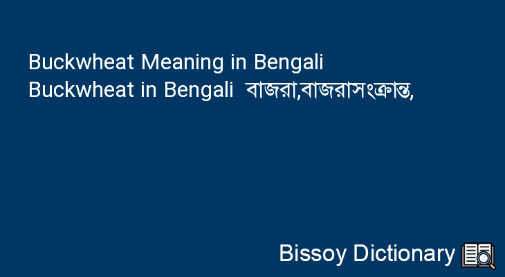 Buckwheat in Bengali