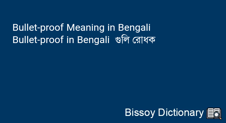 Bullet-proof in Bengali
