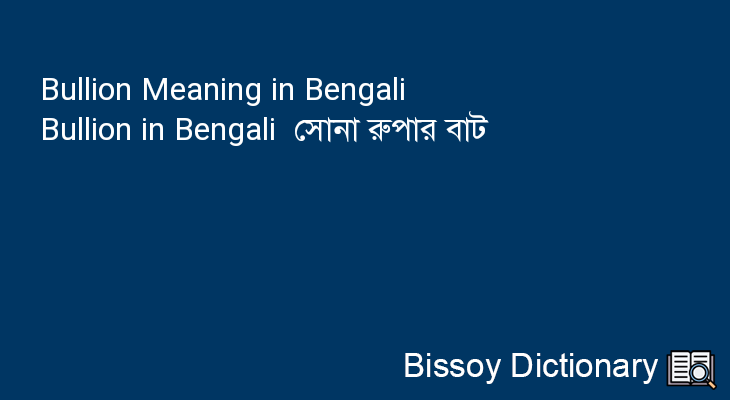 Bullion in Bengali
