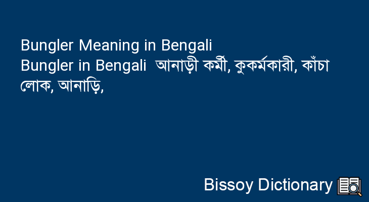Bungler in Bengali