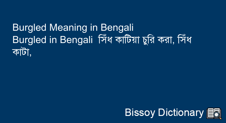 Burgled in Bengali