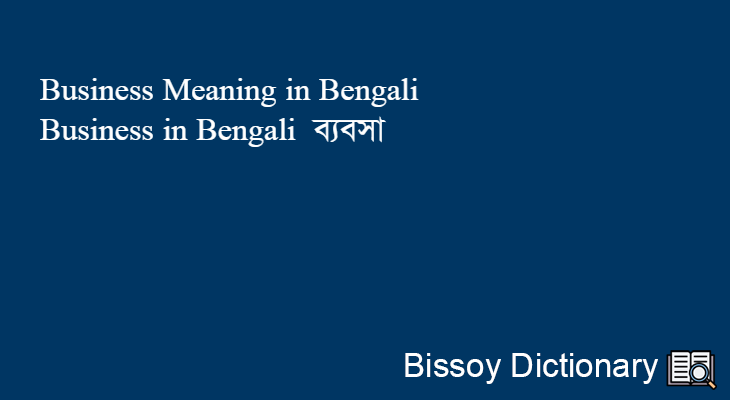 Business in Bengali