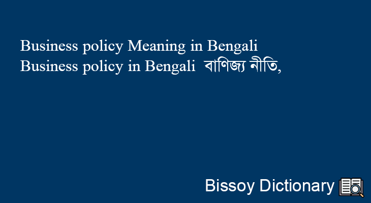 Business policy in Bengali