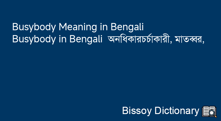 Busybody in Bengali