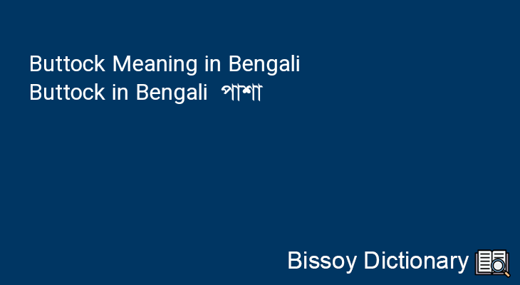 Buttock in Bengali