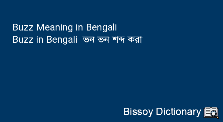 Buzz in Bengali