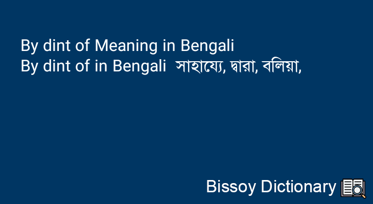 By dint of in Bengali