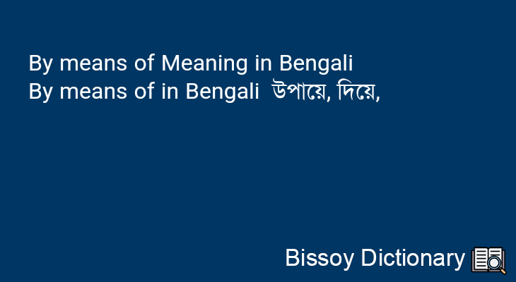 By means of in Bengali
