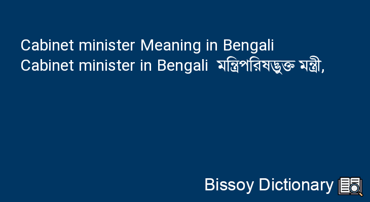 Cabinet minister in Bengali