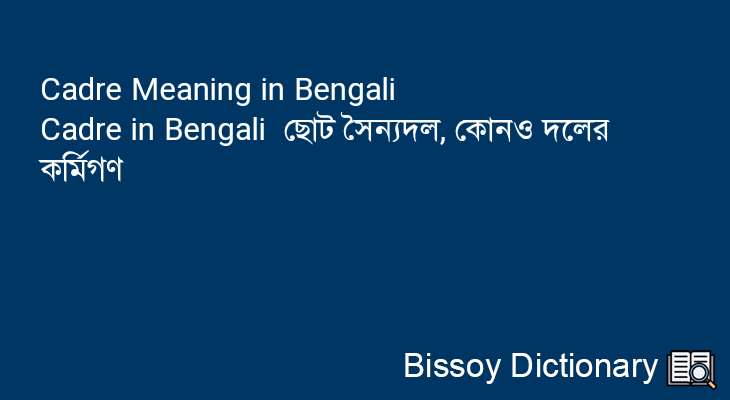 Cadre in Bengali