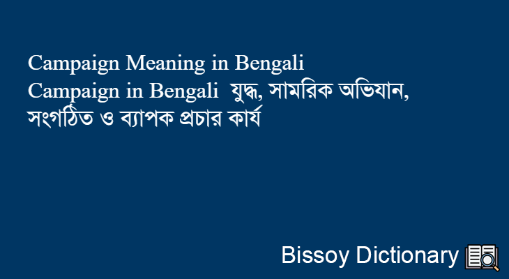 Campaign in Bengali