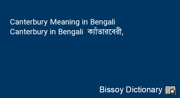 Canterbury in Bengali