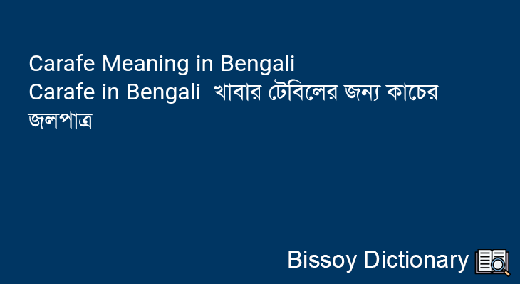 Carafe in Bengali