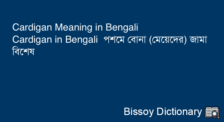 Cardigan in Bengali