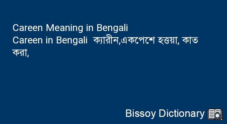 Careen in Bengali