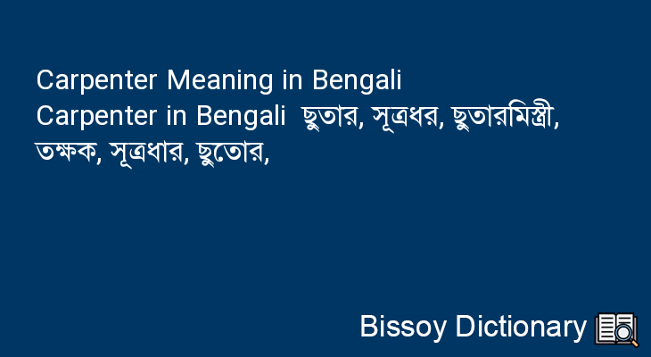 Carpenter in Bengali