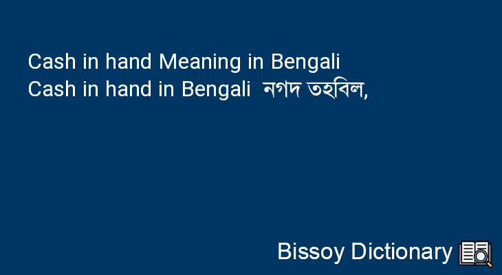 Cash in hand in Bengali