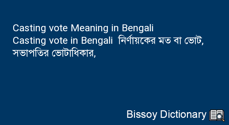 Casting vote in Bengali