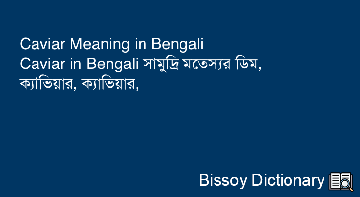 Caviar in Bengali