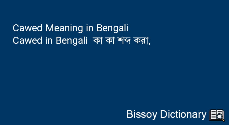 Cawed in Bengali