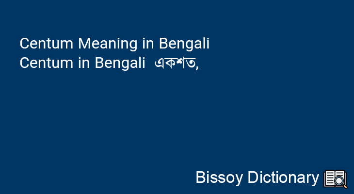 Centum in Bengali