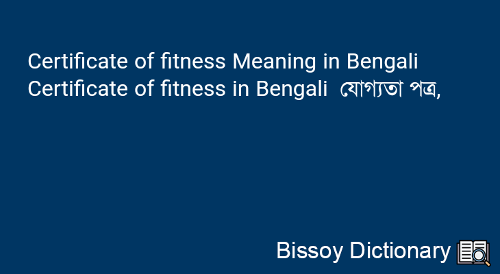 Certificate of fitness in Bengali