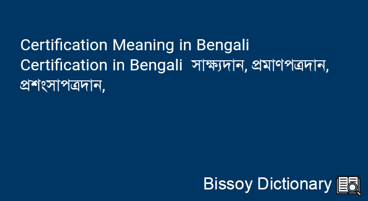 Certification in Bengali