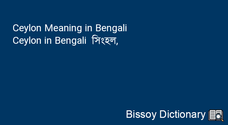 Ceylon in Bengali