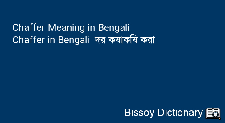 Chaffer in Bengali