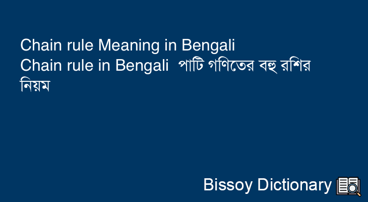 Chain rule in Bengali